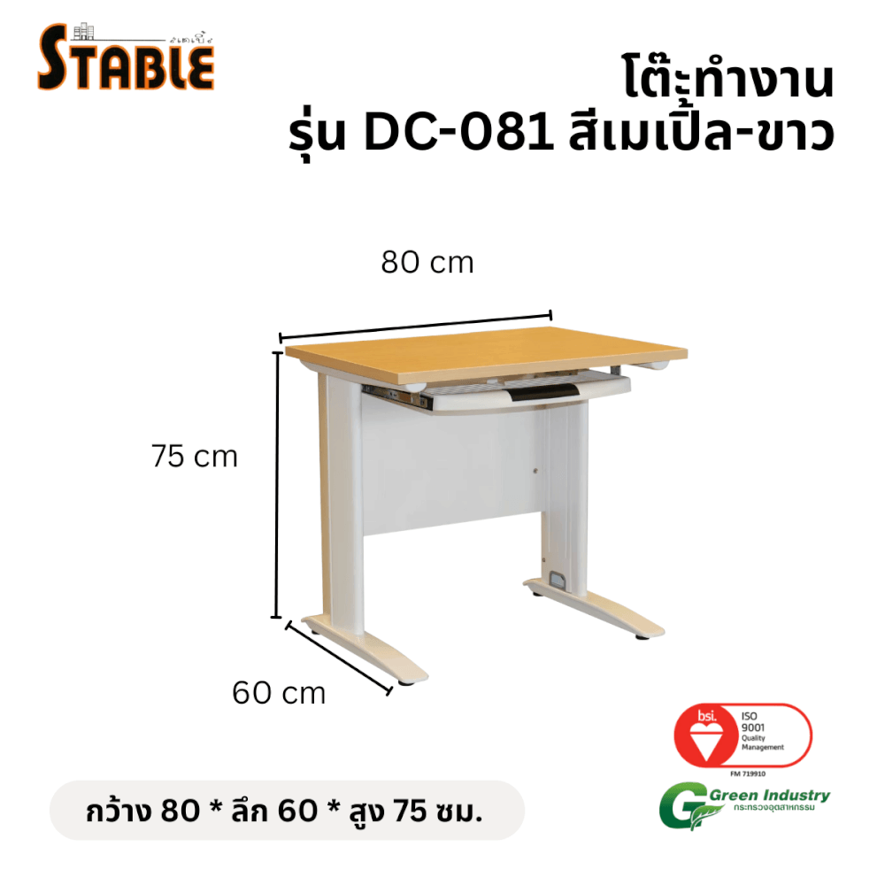 โต๊ะคอมพิวเตอร์ STABLE รุ่น DC-081 80 ซม. สีเมเปิ้ล-ขาว_1